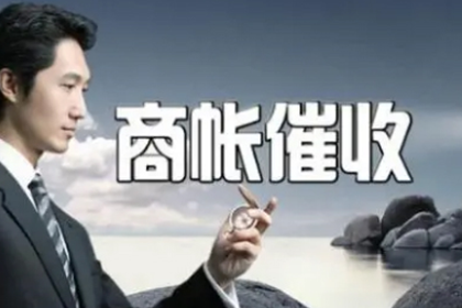 追讨10年陈欠款有何策略？